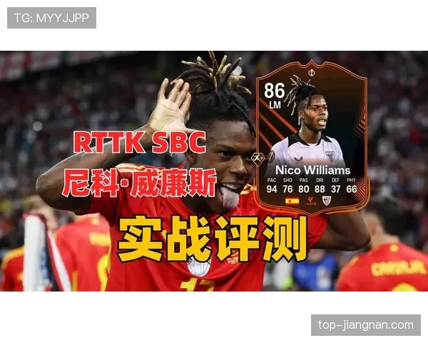 尼科·威廉斯持续威胁顶级后卫的战术解析